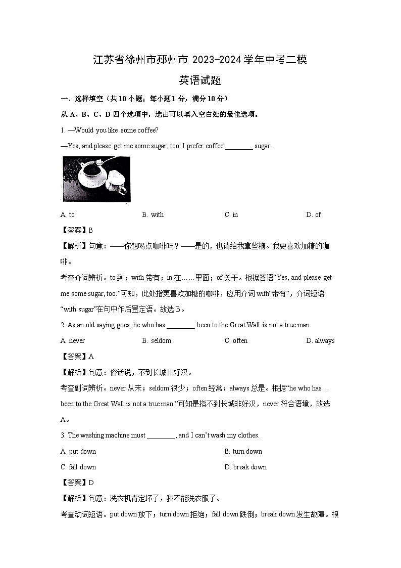 江苏省徐州市邳州市2023-2024学年中考二模英语试题(解析版)第1页