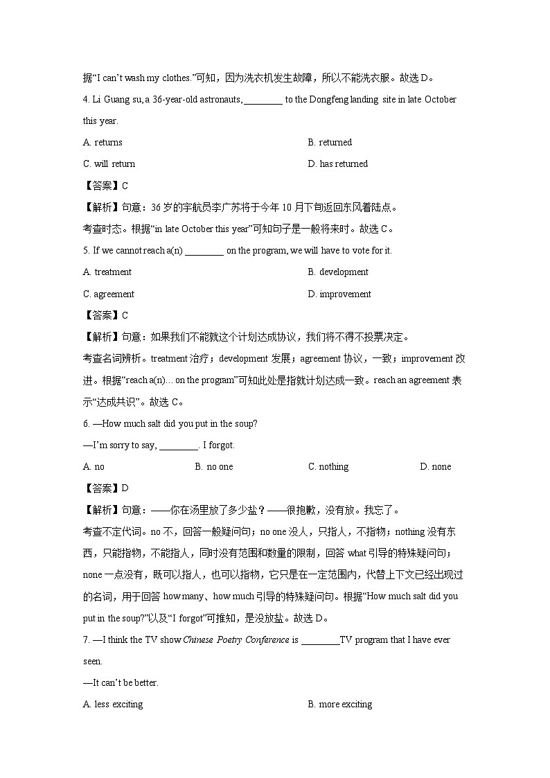 江苏省徐州市邳州市2023-2024学年中考二模英语试题(解析版)第2页