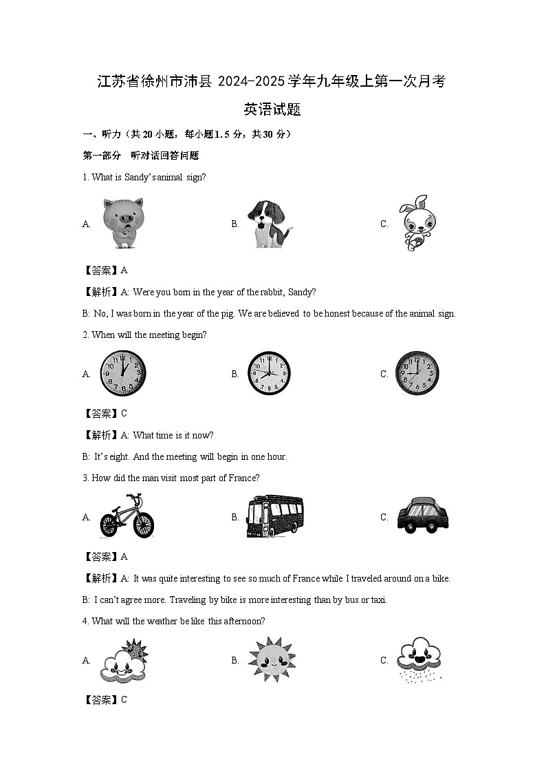 江苏省徐州市沛县2024-2025学年九年级上第一次月考英语试题(解析版)第1页