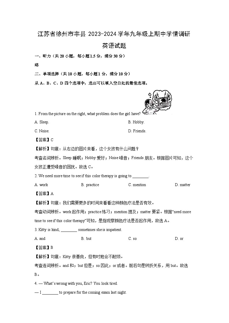 江苏省徐州市丰县2023-2024学年九年级上期中学情调研英语试题(解析版)01