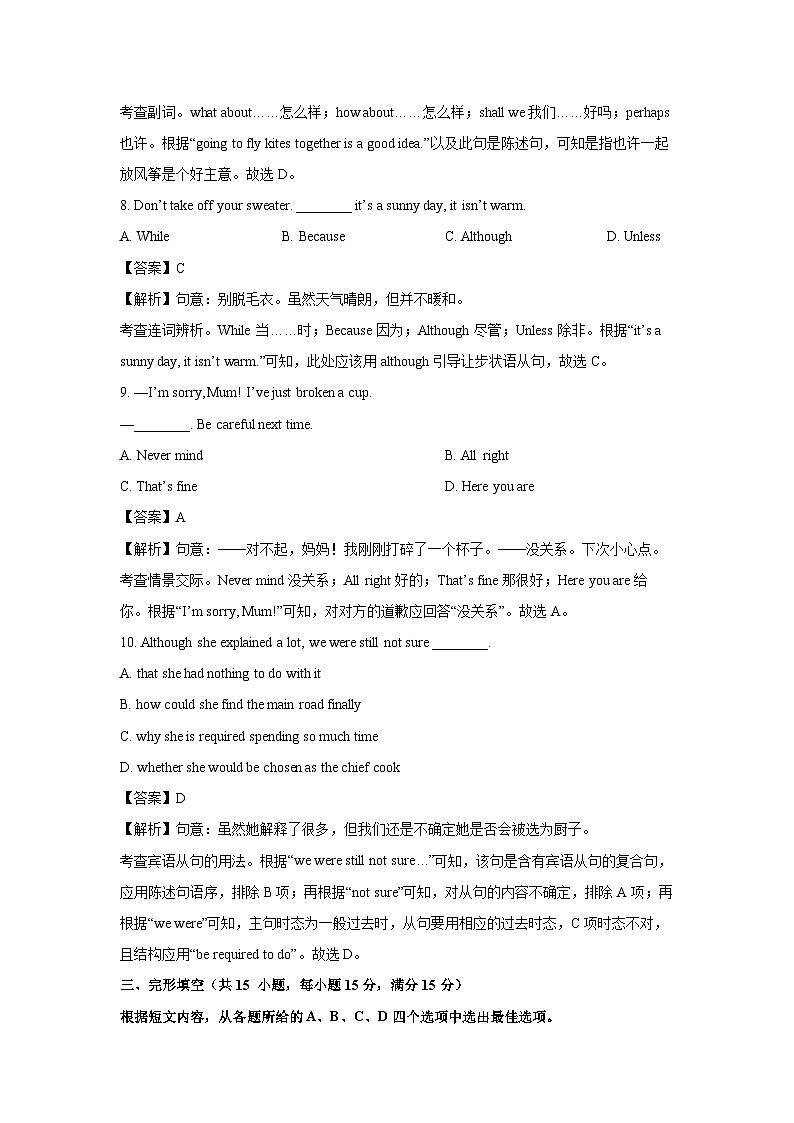 江苏省徐州市丰县2023-2024学年九年级上期中学情调研英语试题(解析版)03
