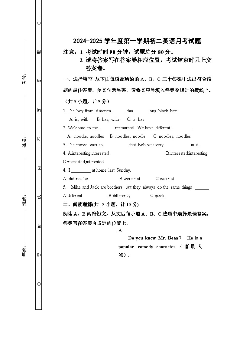 山东省威海荣成市16校联盟（五四制）2024-2025学年七年级10月月考英语试题第1页