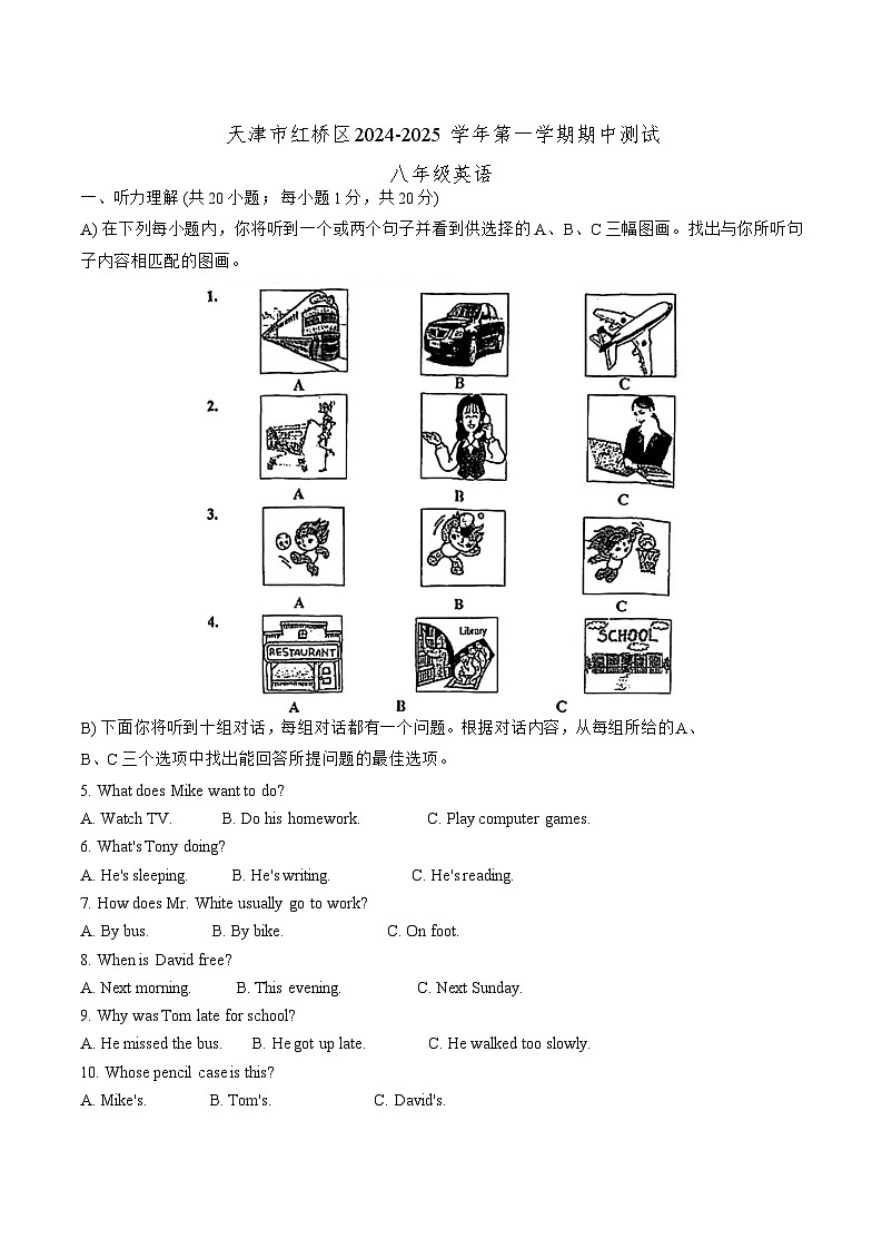 天津市天津市红桥区2024-2025学年八年级上学期10月期中英语试题第1页
