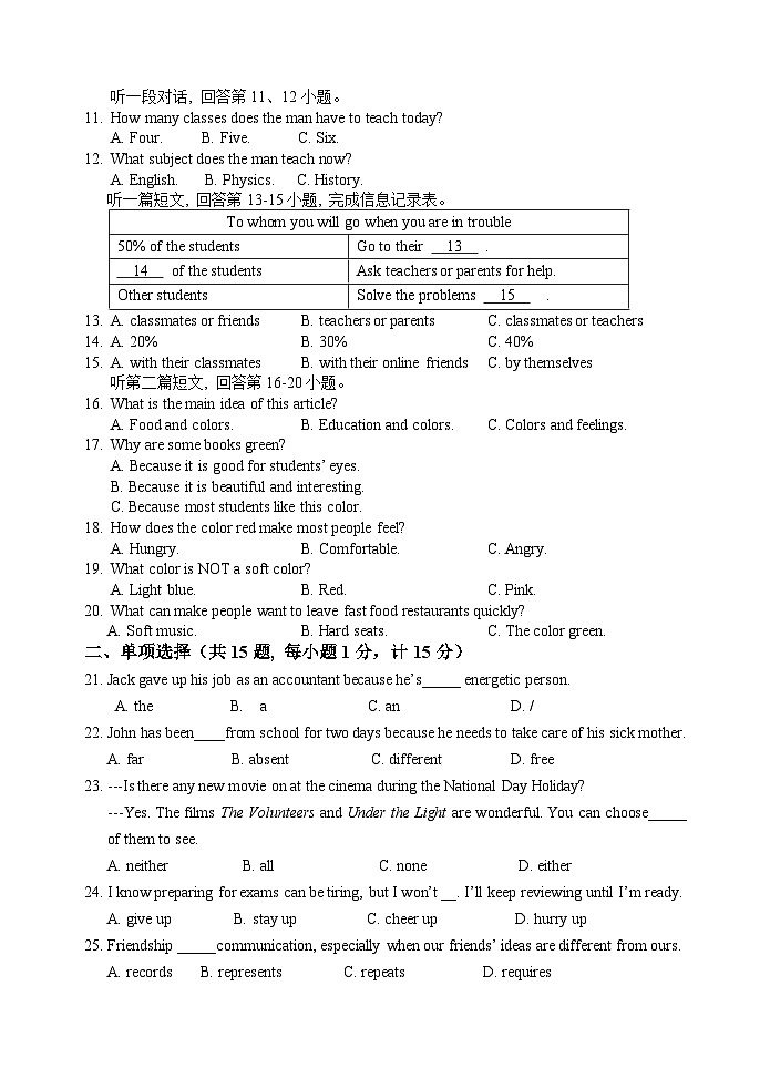 九年级英语阶段性学习评价2024.10第2页