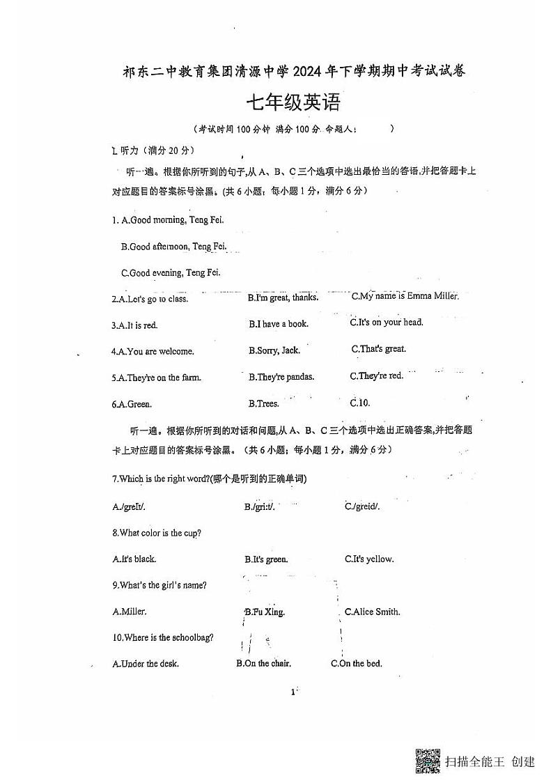 祁东二中教育集团清源中学2024年下学期期中考试七年级英语第1页