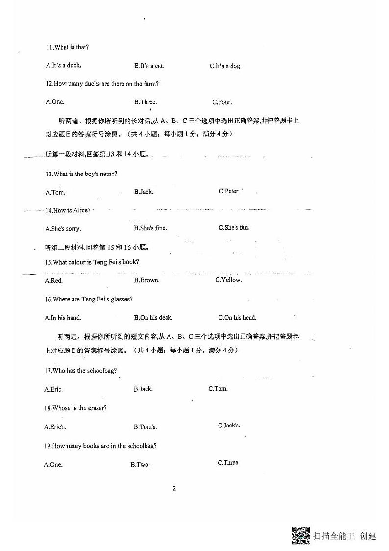 祁东二中教育集团清源中学2024年下学期期中考试七年级英语第2页