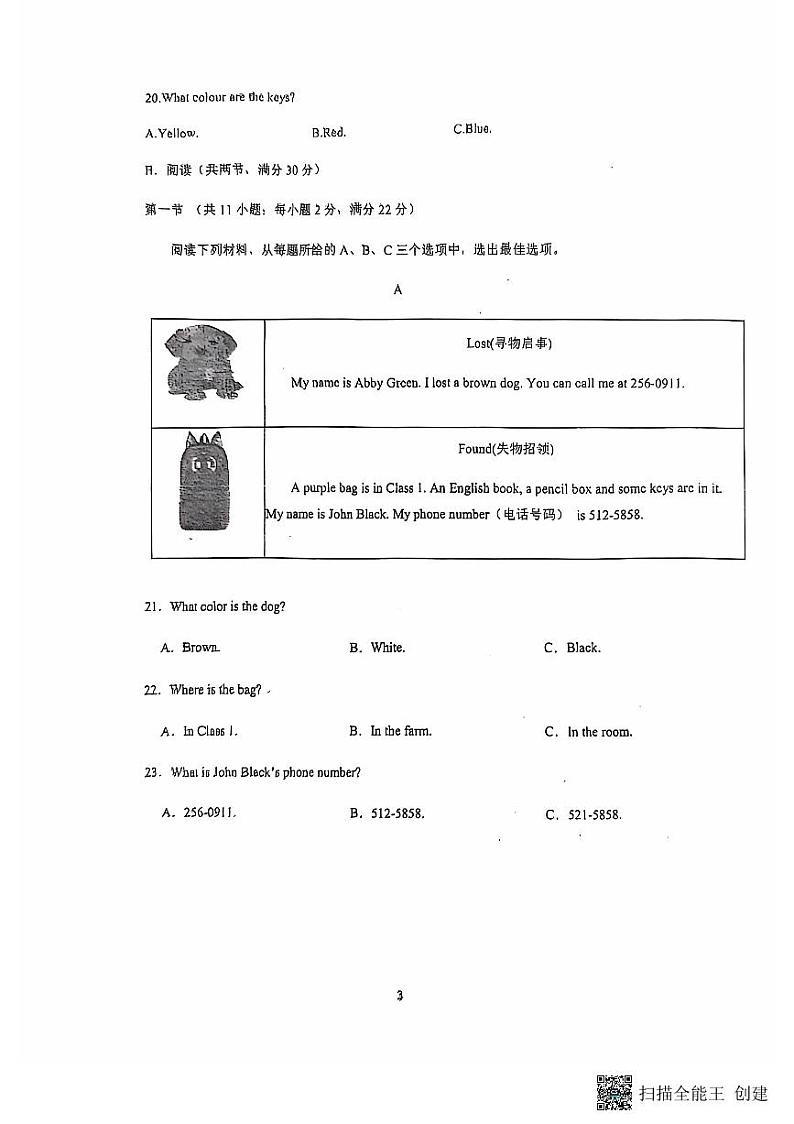 祁东二中教育集团清源中学2024年下学期期中考试七年级英语第3页