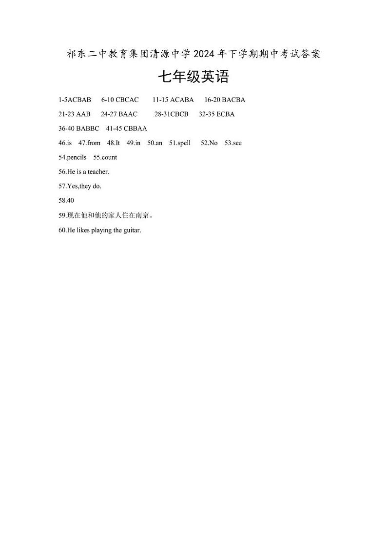 清源中学2024年下学期期中考试七年级英语答案第1页