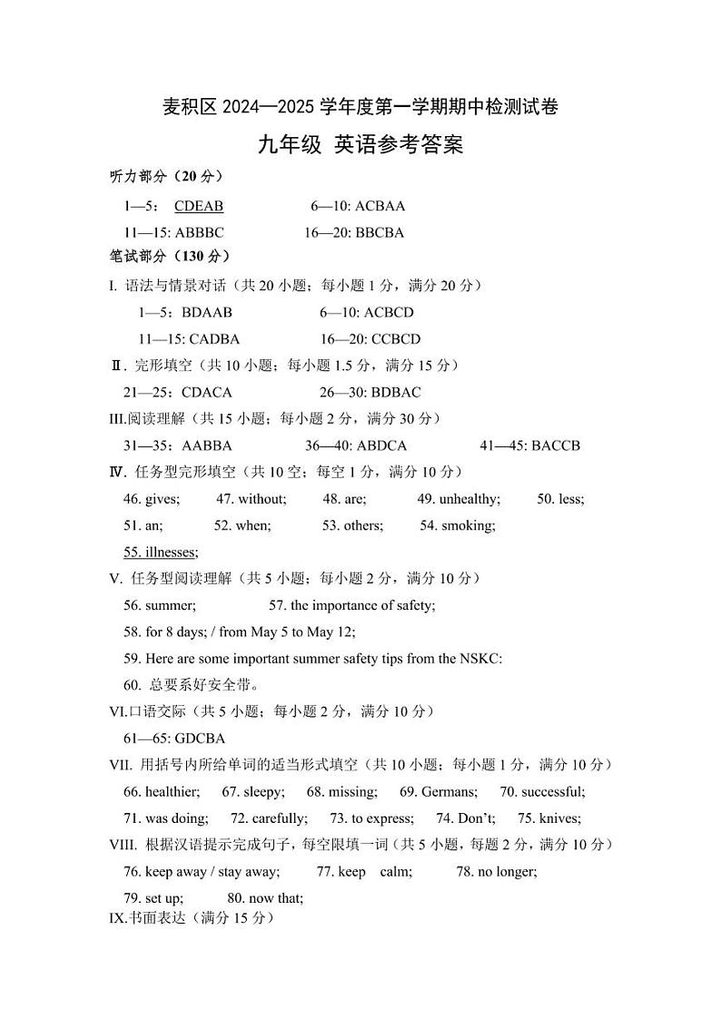 九年级英语答案（已改）(1)第1页