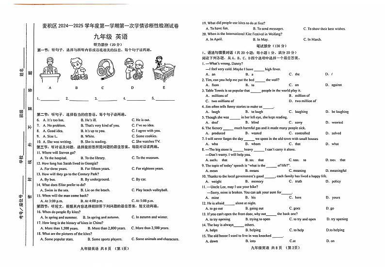 2024-2025学年度第一学期期中九年级英语第1页