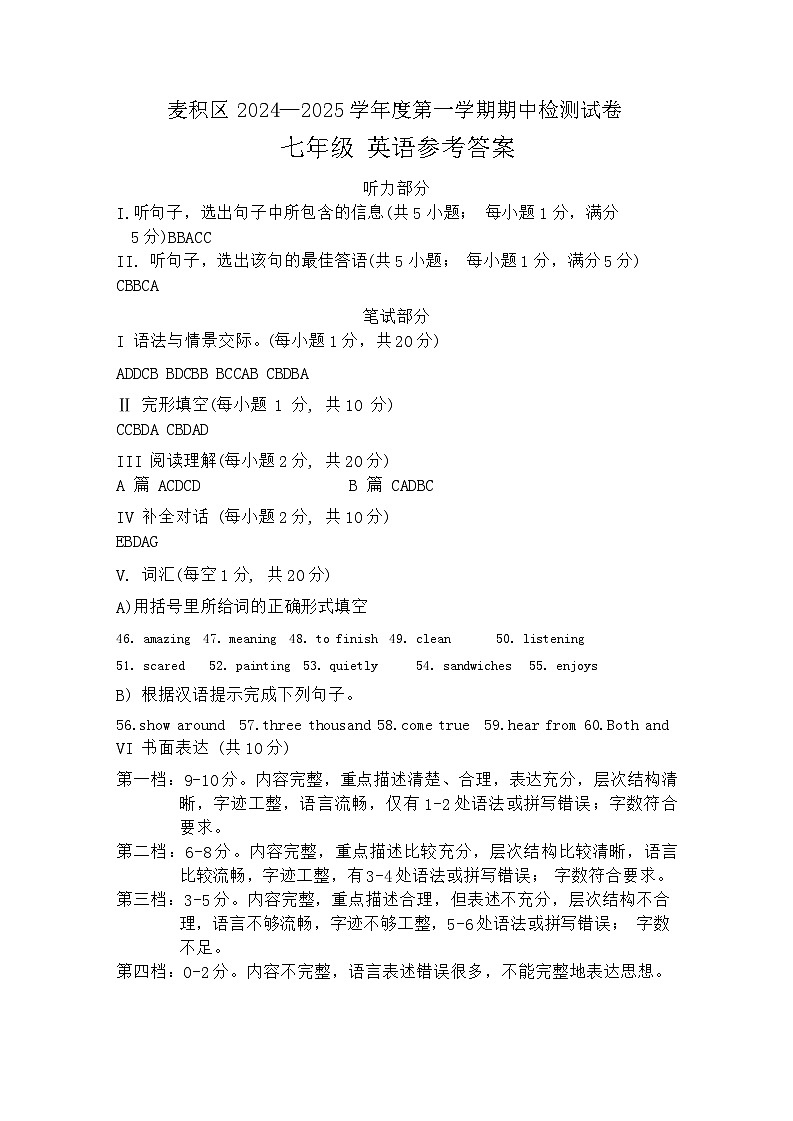 七年级英语参考答案第1页