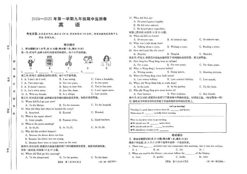 2024-2025学年第一学期期中九年级英语第1页