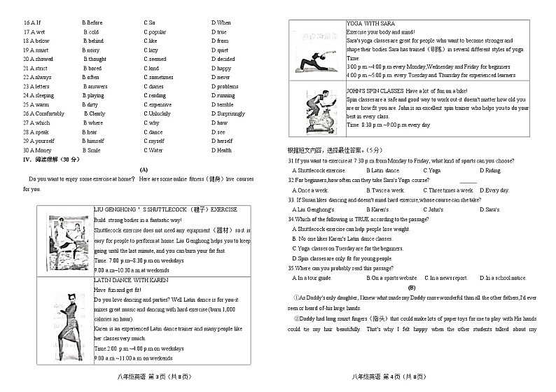 南关区2024-2025学年度上学期八年级期中质量调研题英语第2页