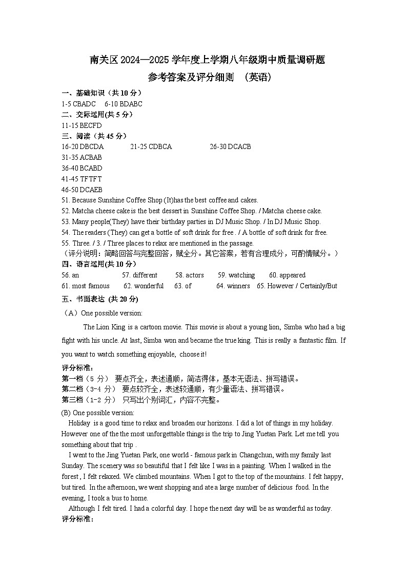 八上期中英语答案第1页