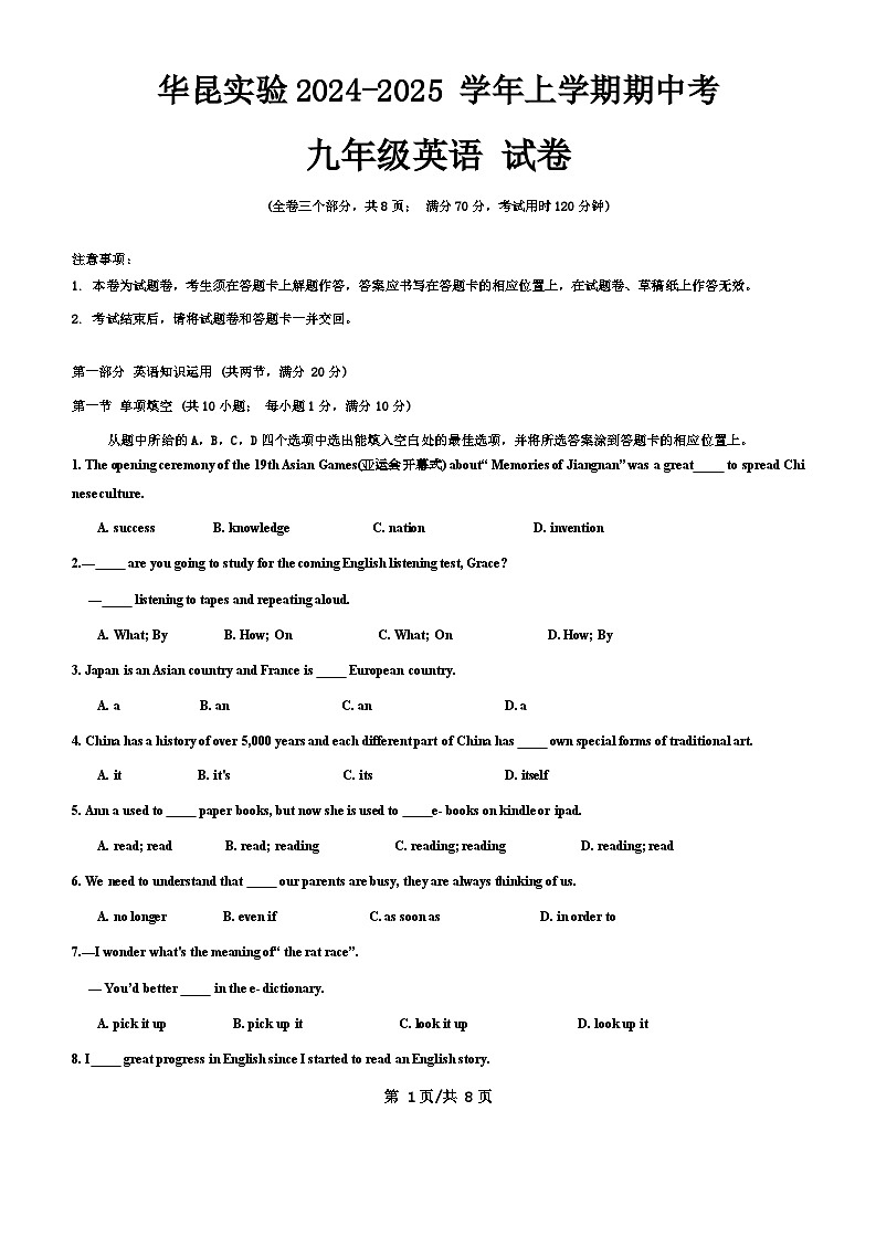 云南省昆明市华东师范大学昆明实验学校2024-2025学年九年级上学期期中考试英语试卷第1页