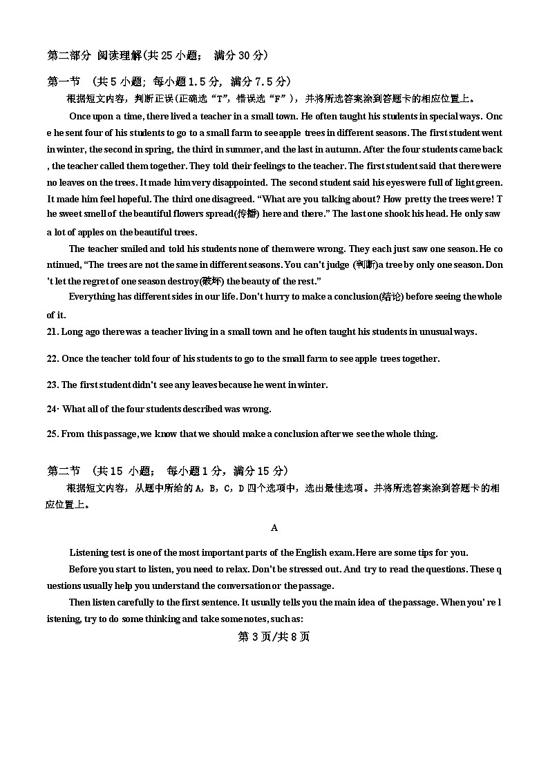 云南省昆明市华东师范大学昆明实验学校2024-2025学年九年级上学期期中考试英语试卷第3页
