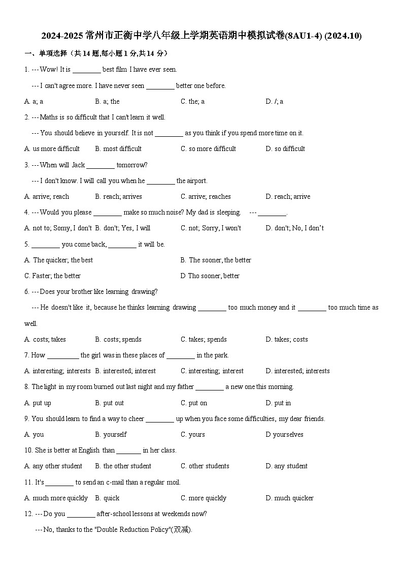 江苏省常州市正衡中学2024-2025学年八年级上学期期中模拟英语试卷第1页