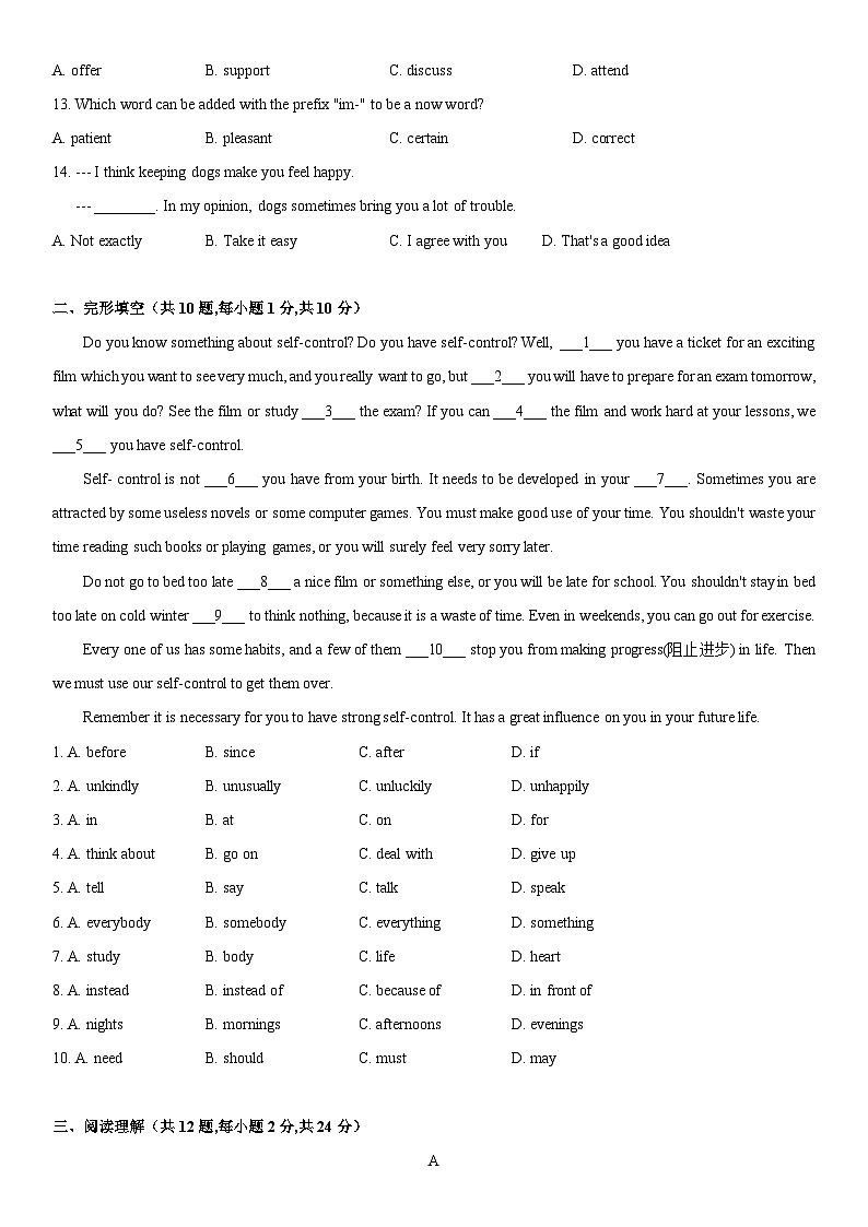 江苏省常州市正衡中学2024-2025学年八年级上学期期中模拟英语试卷第2页