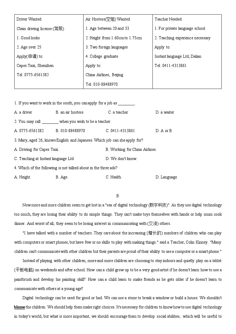 江苏省常州市正衡中学2024-2025学年八年级上学期期中模拟英语试卷第3页