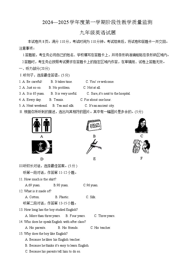 吉林省长春市九台区2024-2025学年九年级上学期期中质量监测英语试题第1页