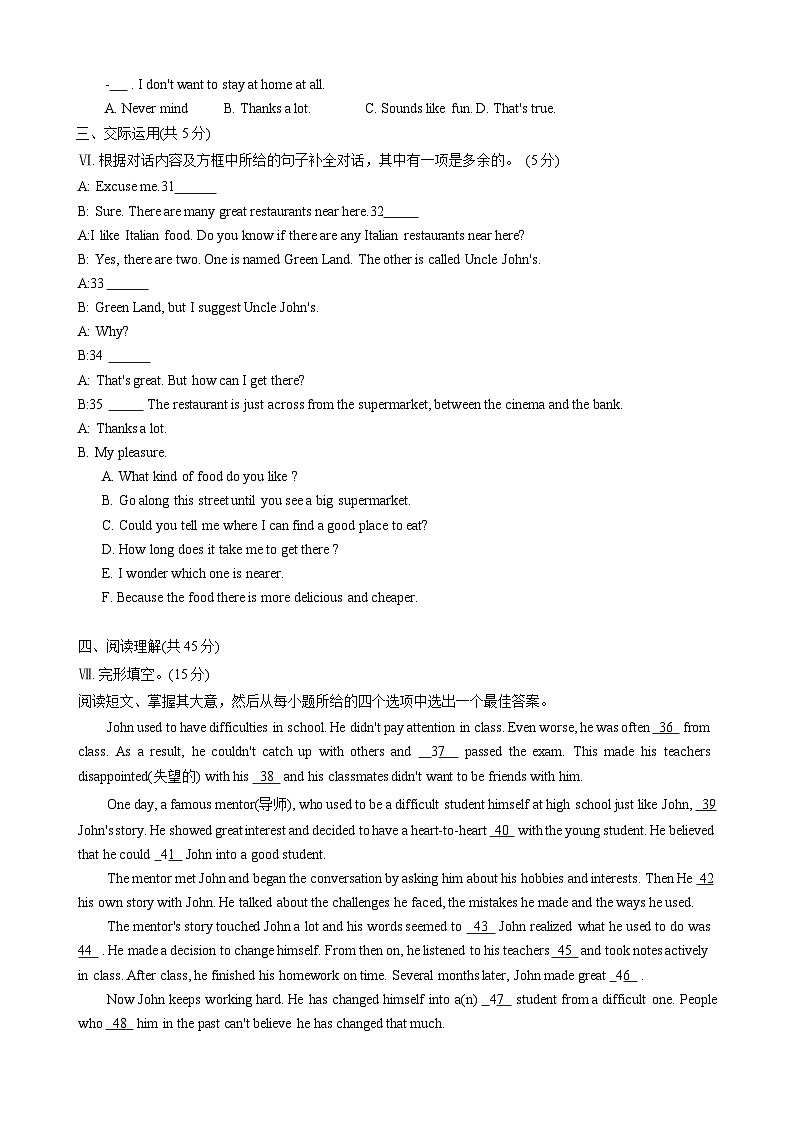 吉林省长春市九台区2024-2025学年九年级上学期期中质量监测英语试题第3页