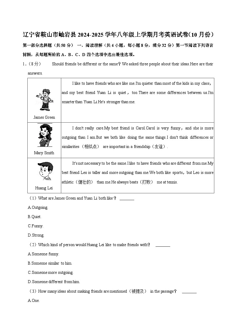 辽宁省鞍山市岫岩县2024-2025学年八年级上学期10月月考英语试卷第1页