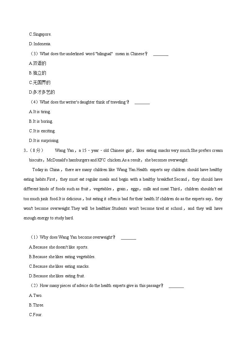 辽宁省鞍山市岫岩县2024-2025学年八年级上学期10月月考英语试卷第3页