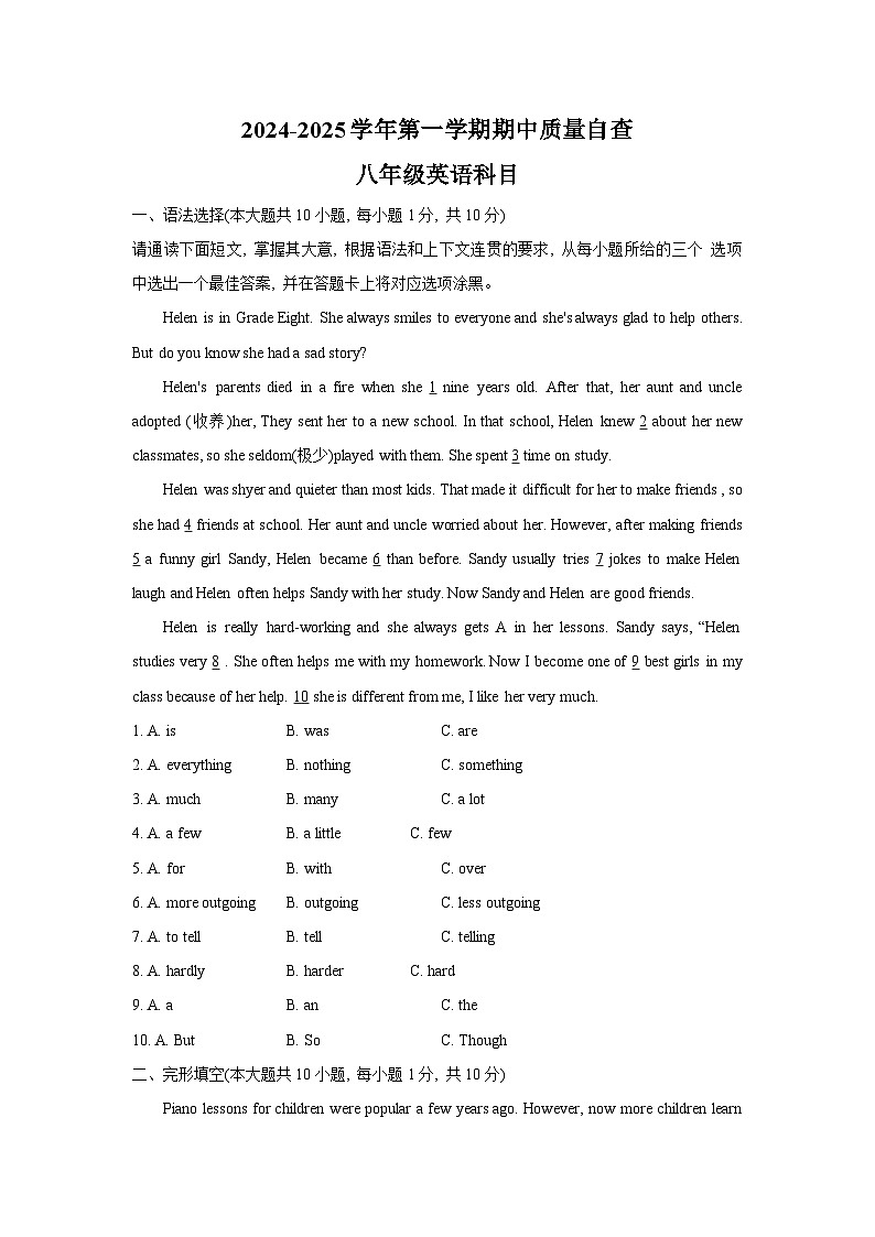 广东省东莞市2024-2025学年八年级上学期期中考试英语试卷第1页