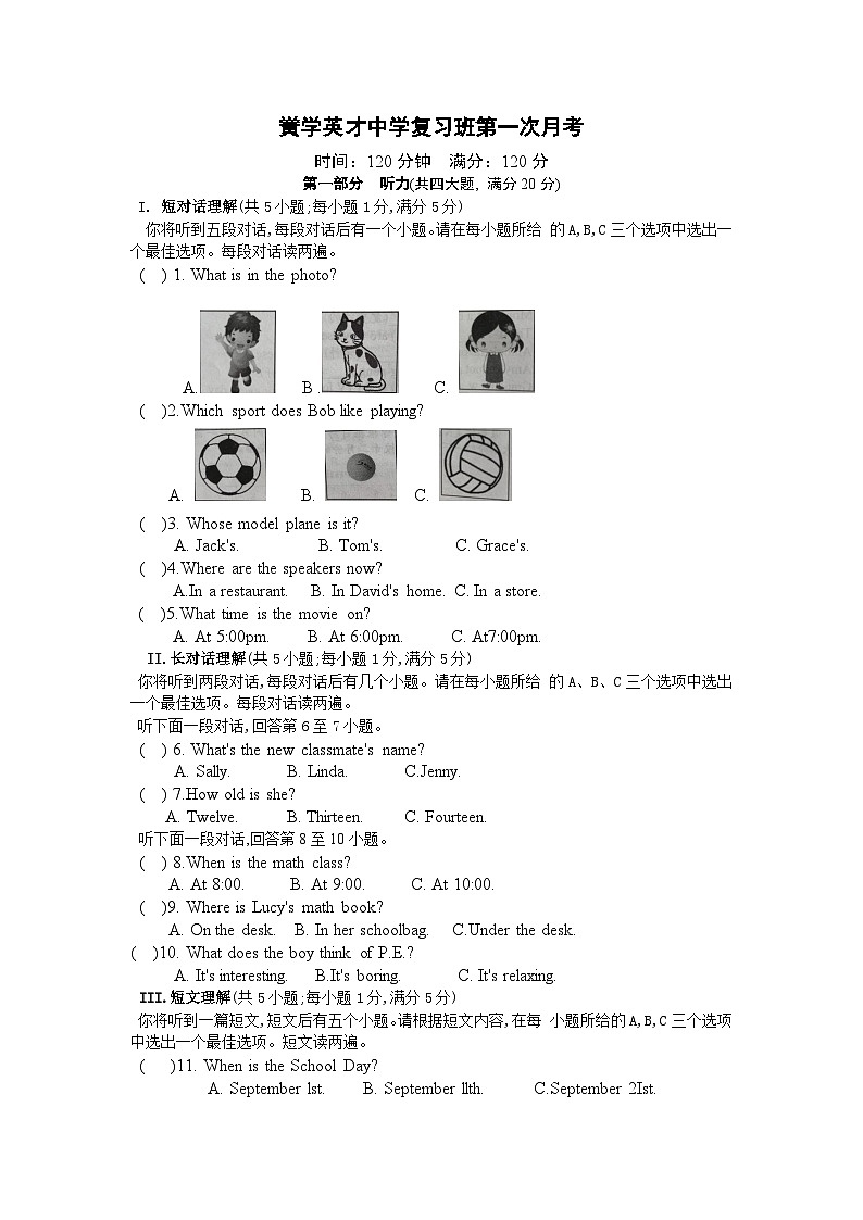 安徽省亳州市黉学英才中学复习班2024-2025学年九年级上学期第一次月考英语试卷第1页