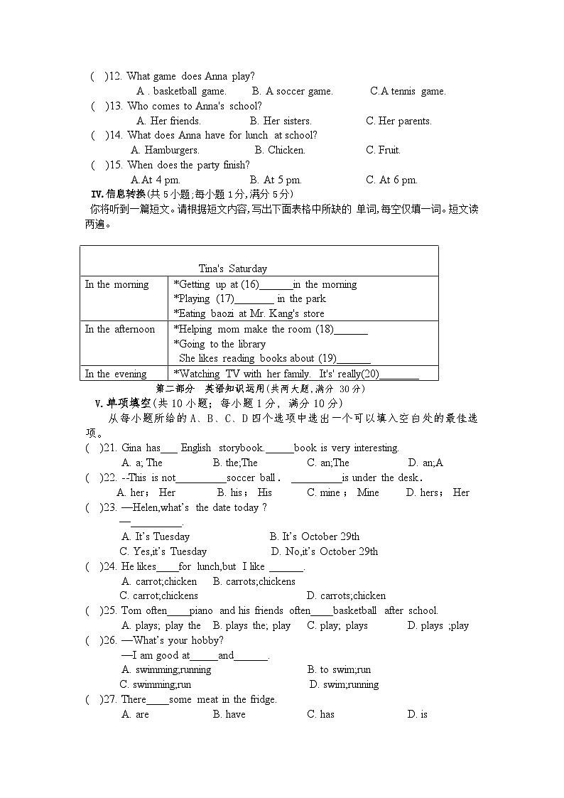 安徽省亳州市黉学英才中学复习班2024-2025学年九年级上学期第一次月考英语试卷第2页