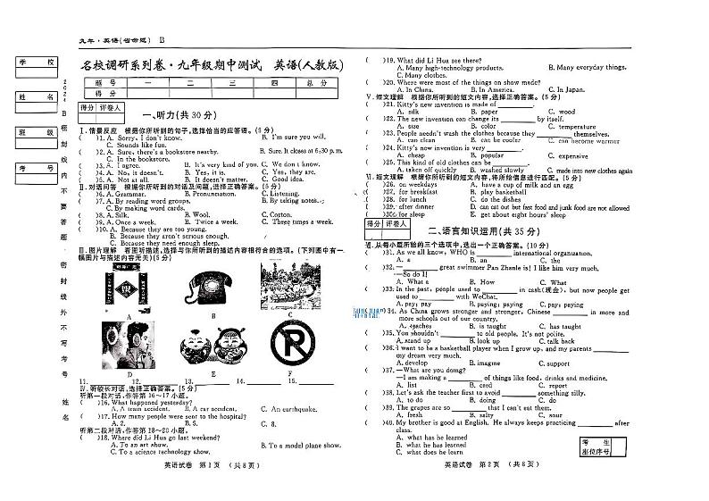 吉林省名校2024-2025学年九年级上学期期中考试英语试卷第1页