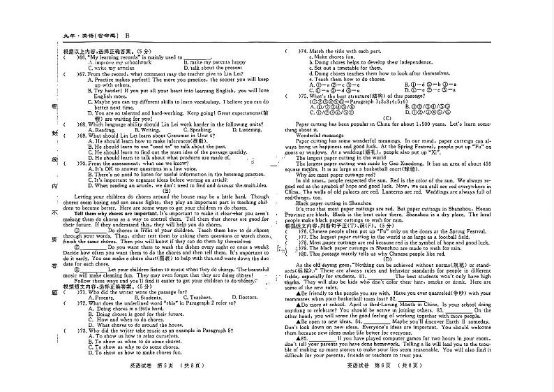 吉林省名校2024-2025学年九年级上学期期中考试英语试卷第3页