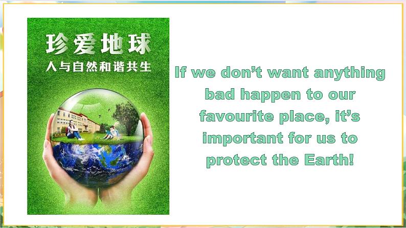 【新教材】牛津沪教版(六三制)七上Unit4 The Earth Writing课件+嵌入音视频05