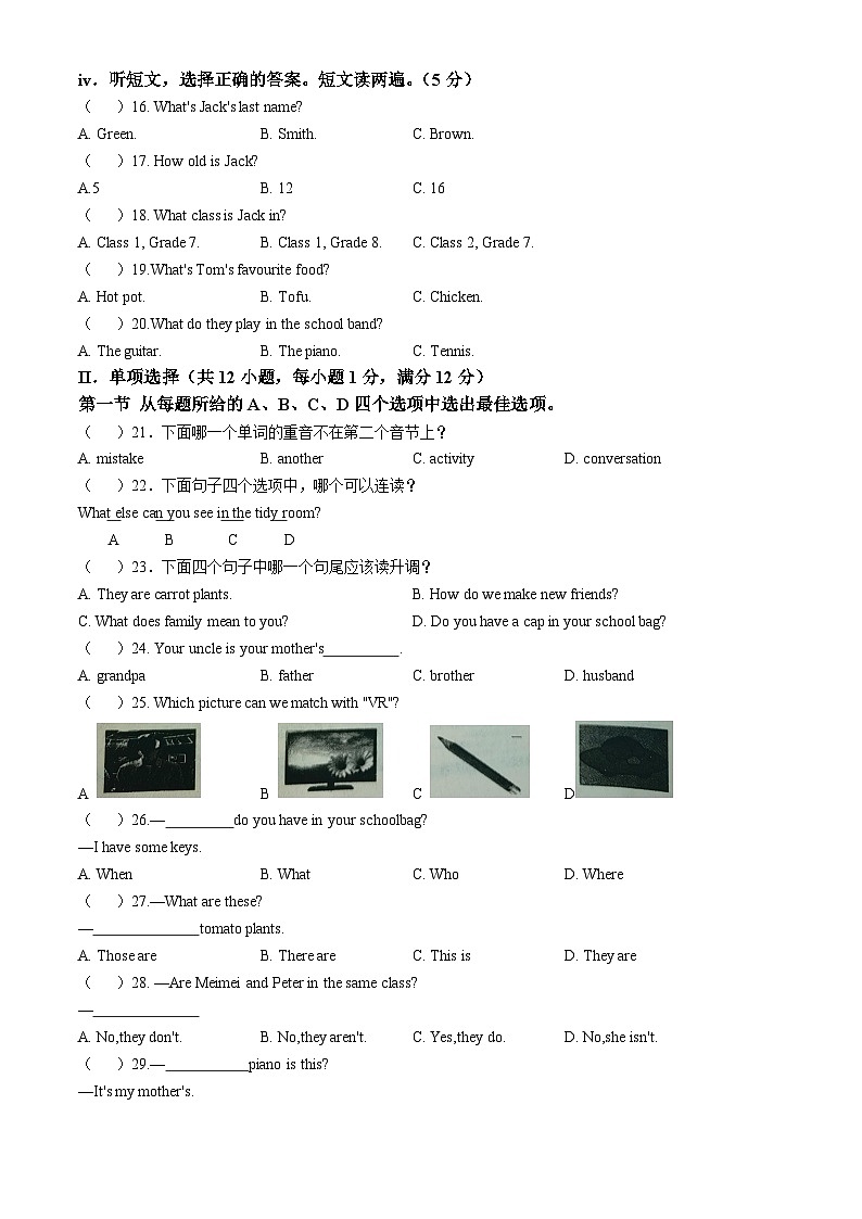 辽宁省丹东市东港市2024-2025学年七年级上学期期中英语试题(无答案)第2页