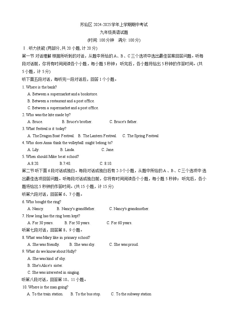 湖南省郴州市苏仙区2024-2025学年九年级上学期期中考试英语试题第1页