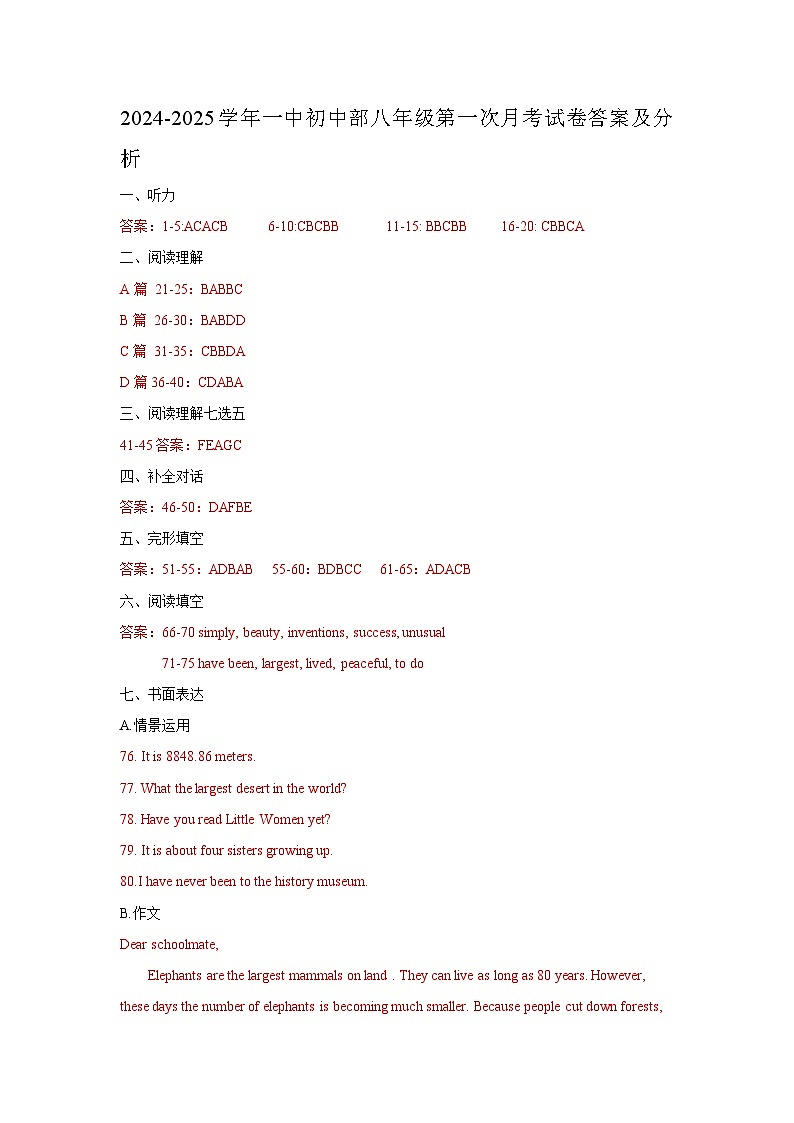 高新实验学校2024-2025学年八年级第一次月考试卷答案第1页