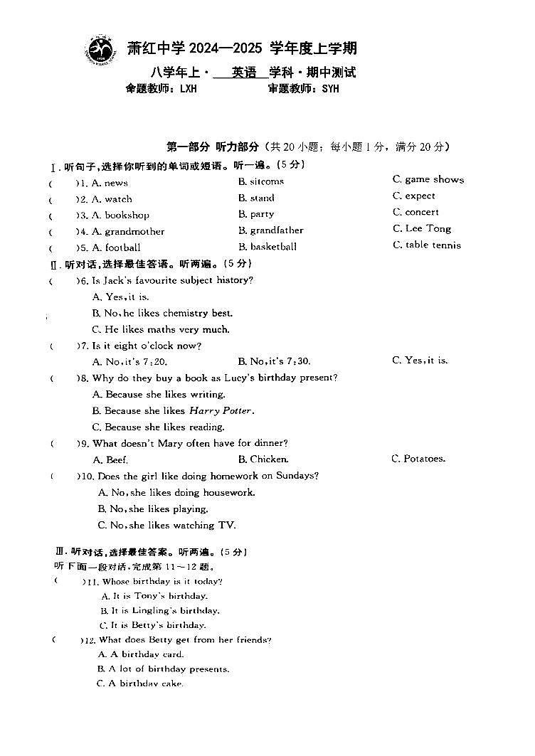 2024年哈尔滨市萧红中学八年级（上）期中学情测试英语试题及答案10.30第1页