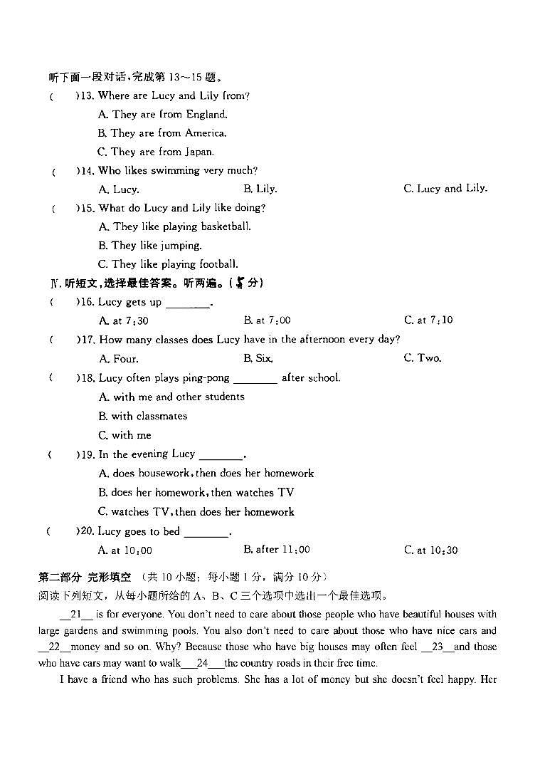 2024年哈尔滨市萧红中学八年级（上）期中学情测试英语试题及答案10.30第2页