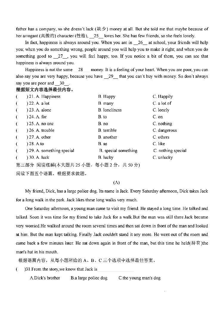 2024年哈尔滨市萧红中学八年级（上）期中学情测试英语试题及答案10.30第3页
