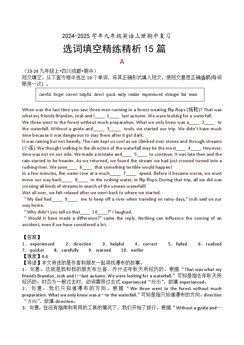 九年级上学期期中英语选词填空精练精析15篇- 译林版第1页