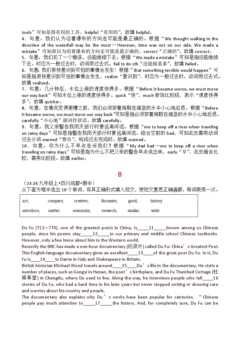 九年级上学期期中英语选词填空精练精析15篇- 译林版第2页