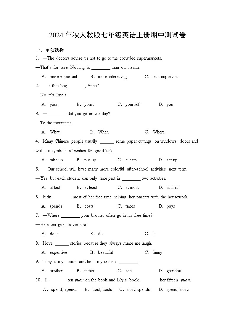2024年秋人教版七年级英语上册期中测试卷2（含答案）第1页