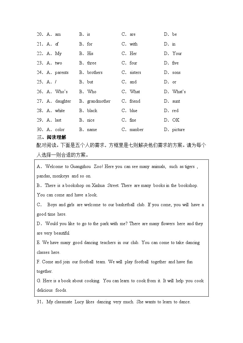 2024年秋人教版七年级英语上册期中测试卷2（含答案）第3页