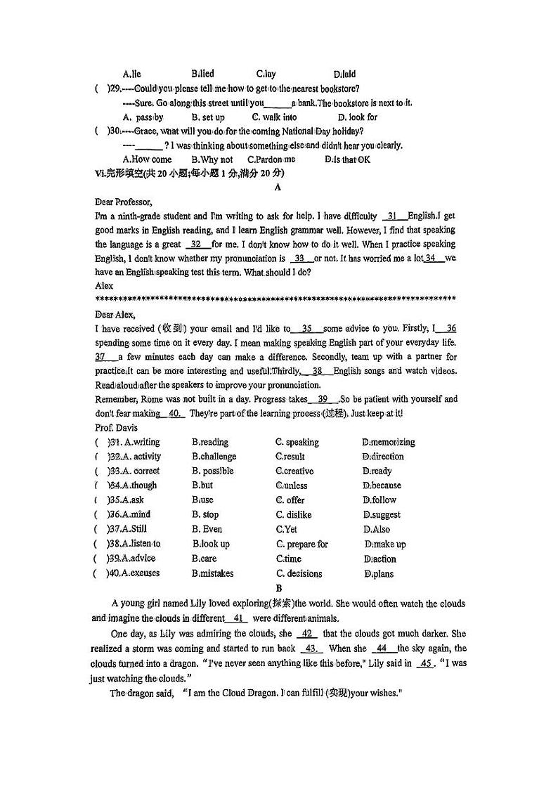 安徽省阜阳市颍东区2024-2025学年九年级上学期期中考试英语试题第3页