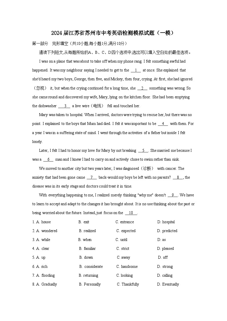 2024届江苏省苏州市中考英语检测模拟试题1（一模）附答案第1页