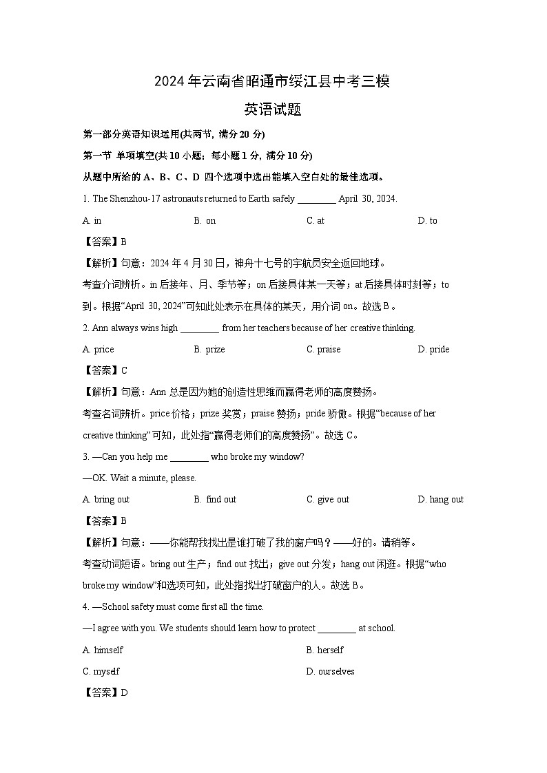 2024年云南省昭通市绥江县中考三模英语试题(解析版)第1页