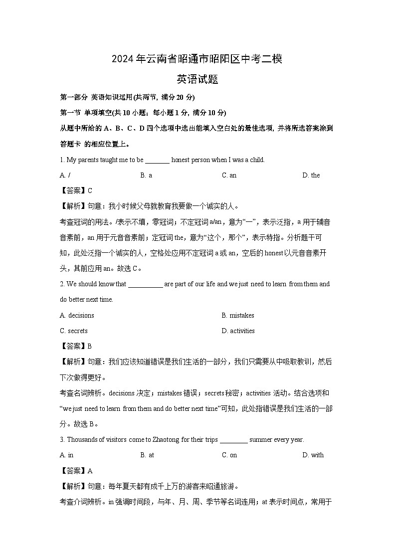 2024年云南省昭通市昭阳区中考二模英语试题(解析版)第1页
