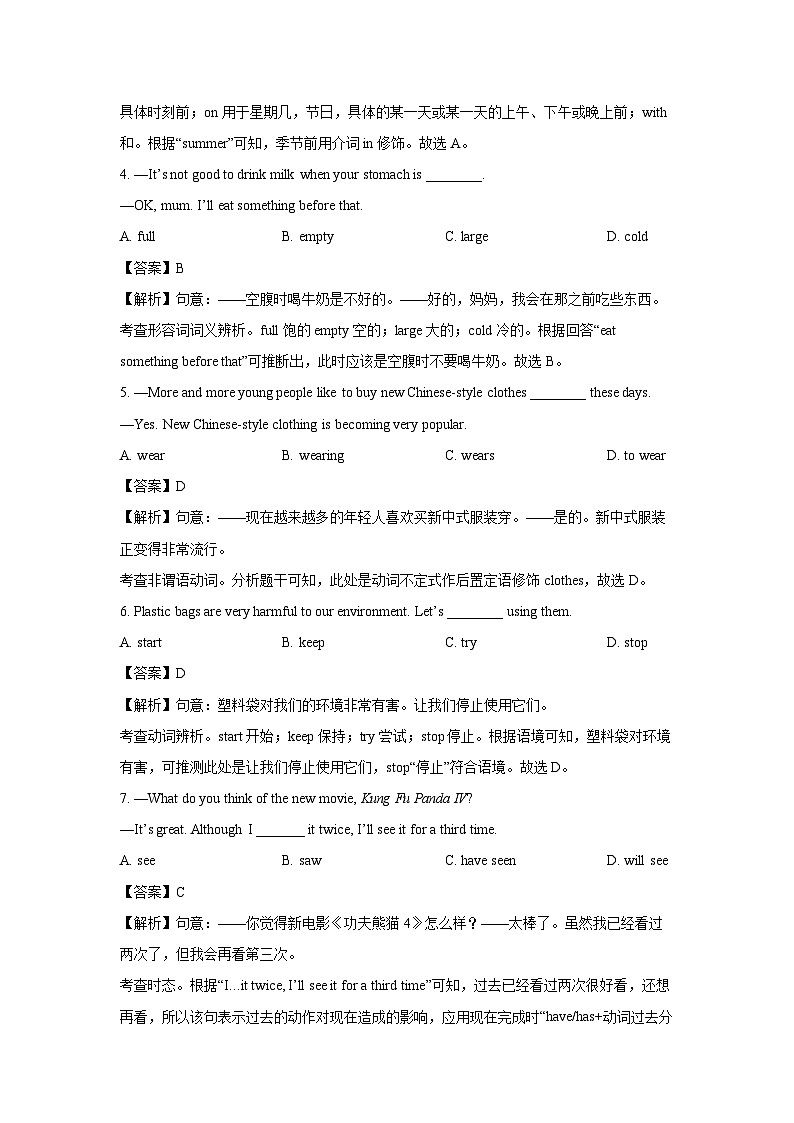 2024年云南省昭通市昭阳区中考二模英语试题(解析版)第2页