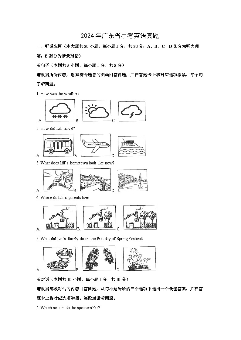 2024年广东省中考真题英语试卷(解析版)第1页