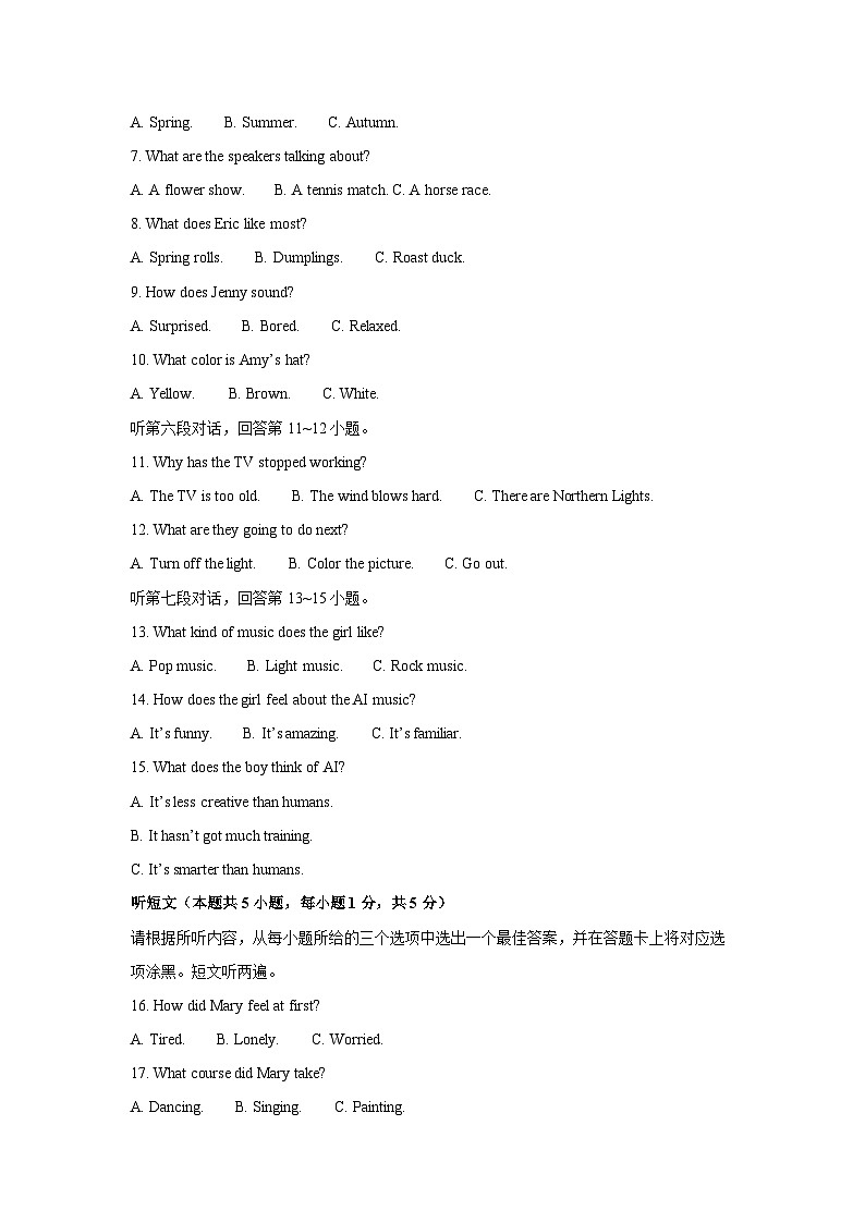 2024年广东省中考真题英语试卷(解析版)第2页